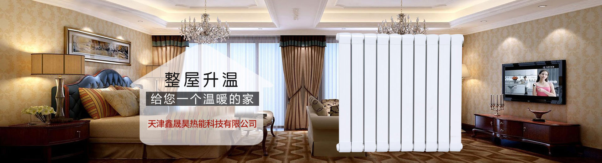 暖氣片